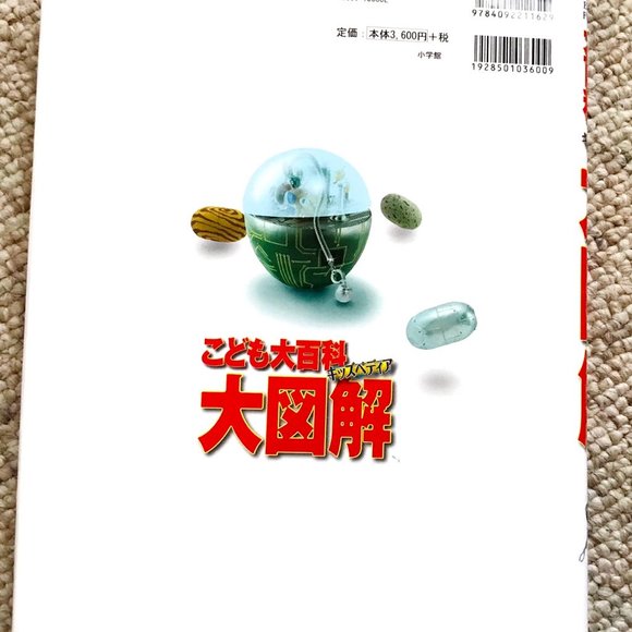 Japanese Children illustrated Encyclopedia Book Shogakukan キッズペディア こども大百科 大図解 - Picture 9 of 9